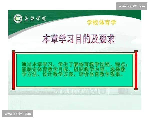 体育教学评估体系构建与实践应用研究：探索有效评价方法与策略